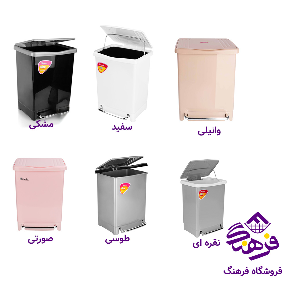 سطل زباله کابینتی پدالدار کوچک آلیس هومکت