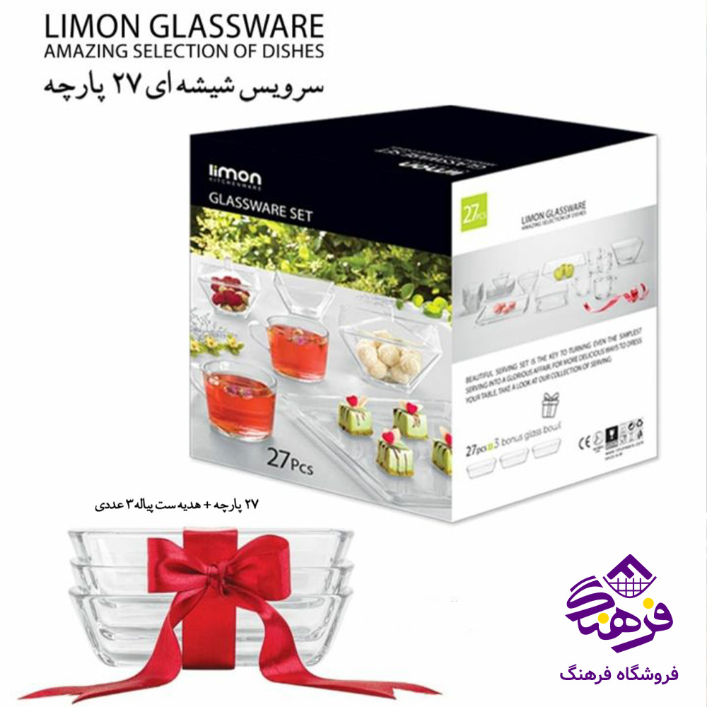 سرویس پذیرایی 27 پارچه لیمون شیشه ای