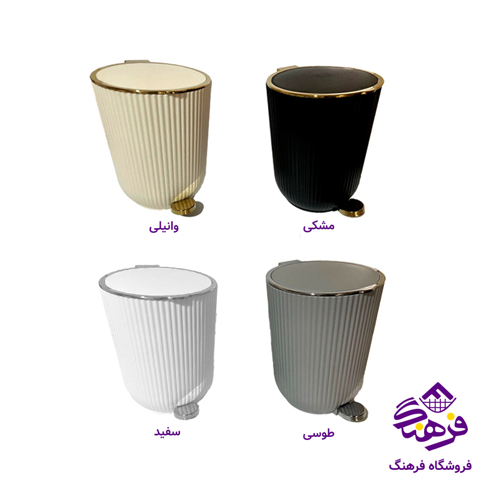 سطل پدالي همارا زبرا گرد 258