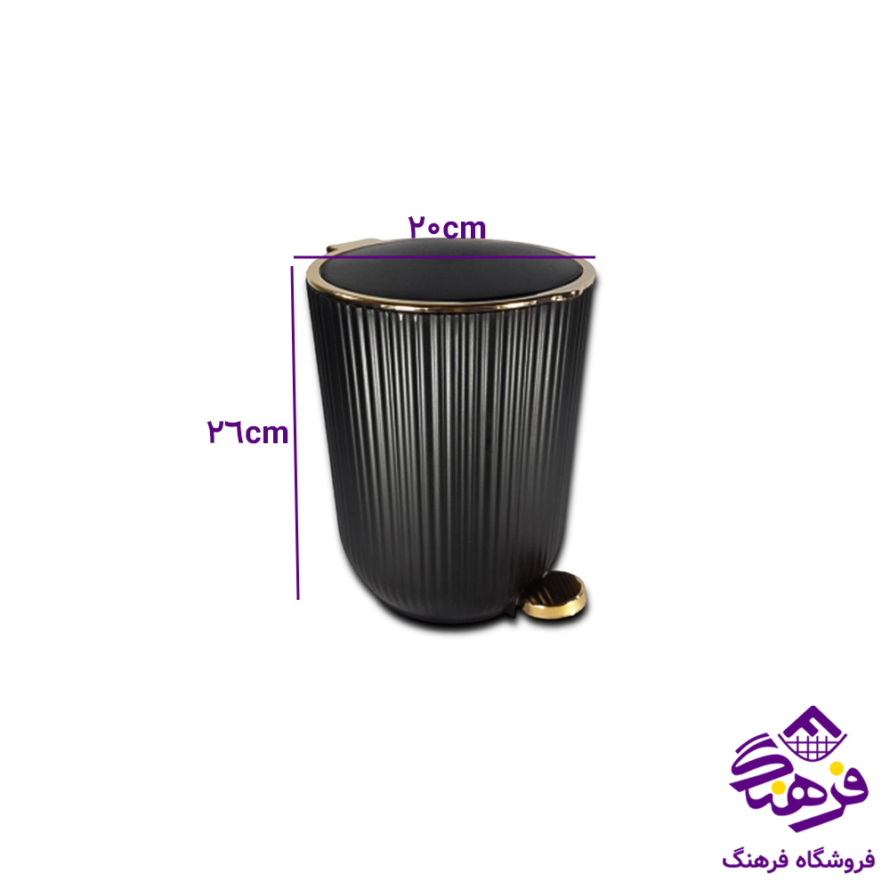 سطل پدالي همارا زبرا گرد 258