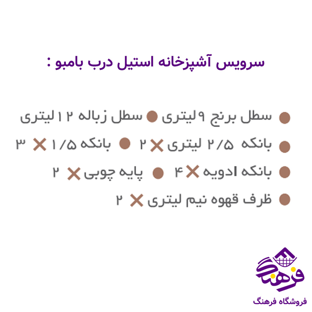 سرويس اشپزخانه ارتيستون 15پارچه استيل درب بامبو 156496