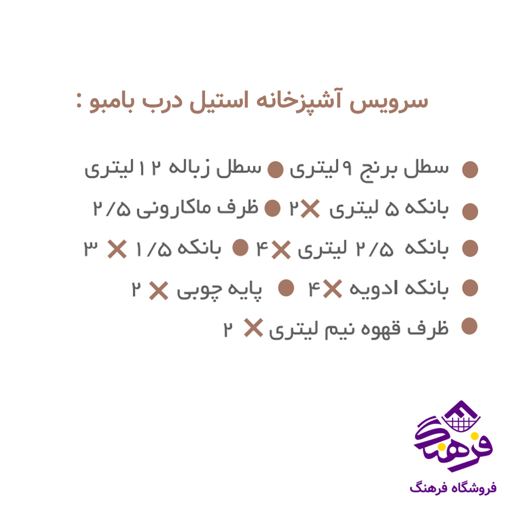 سرويس اشپزخانه ارتيستون 20پارچه استيل درب بامبو 206496