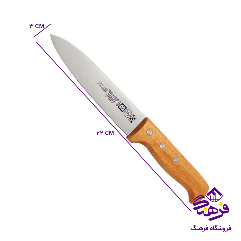 کارد اشپزخانه اکبری WS200