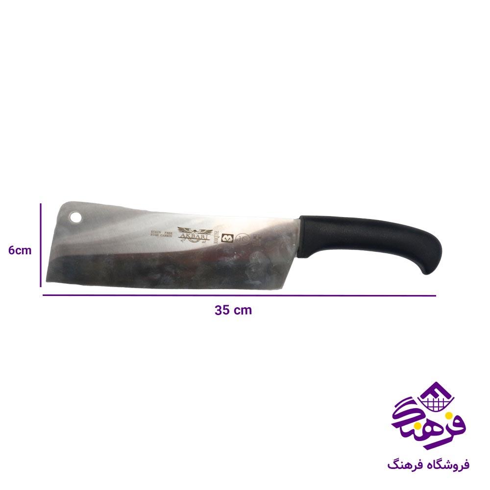 ساطور اکبري SP8