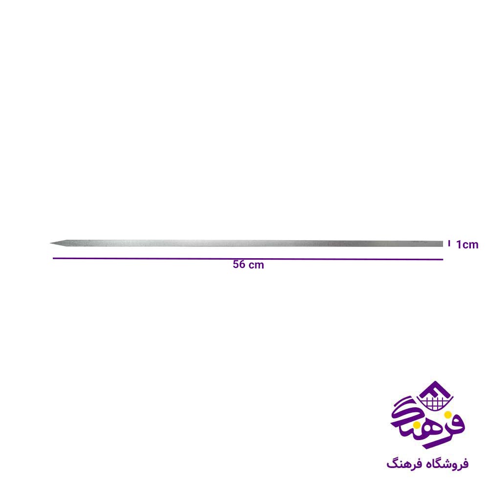 سیخ جوجه گالوانیزه ضخیم 2میل هرعدد