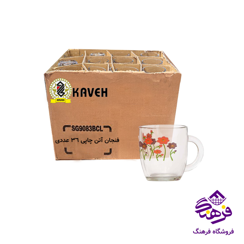 فنجان اتن چاپی فله کاوه (36عددی)