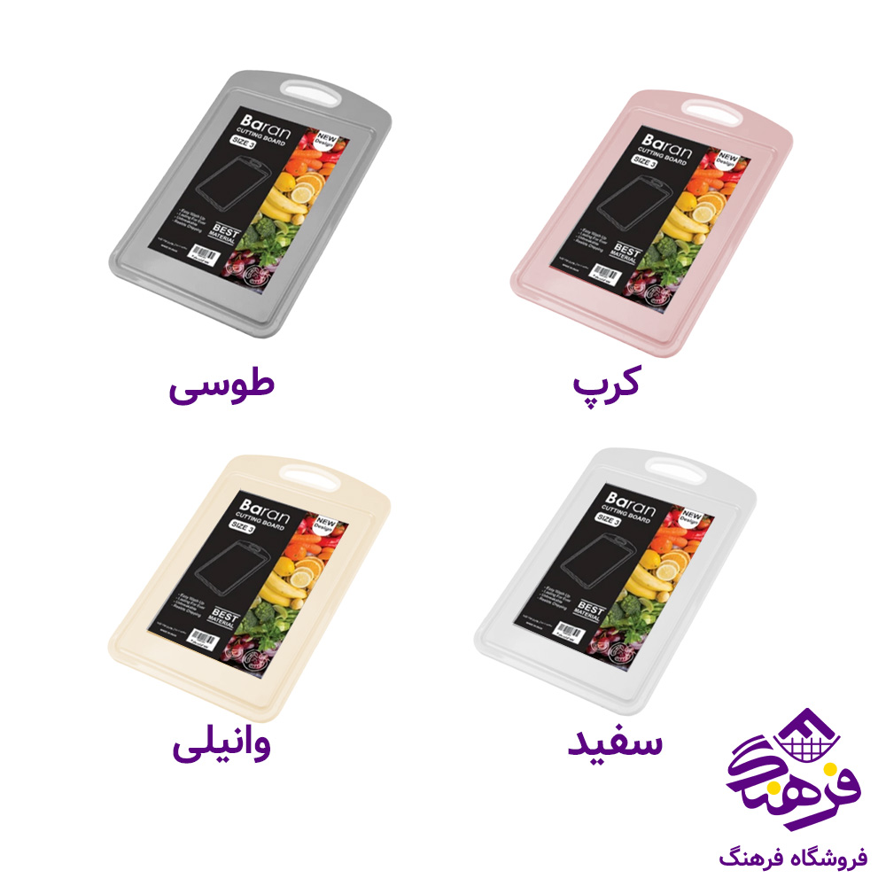 تخته گوشت باران 2