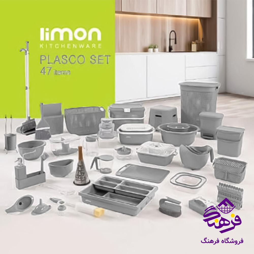 جهيزيه ليمون 47پارچه طوسي