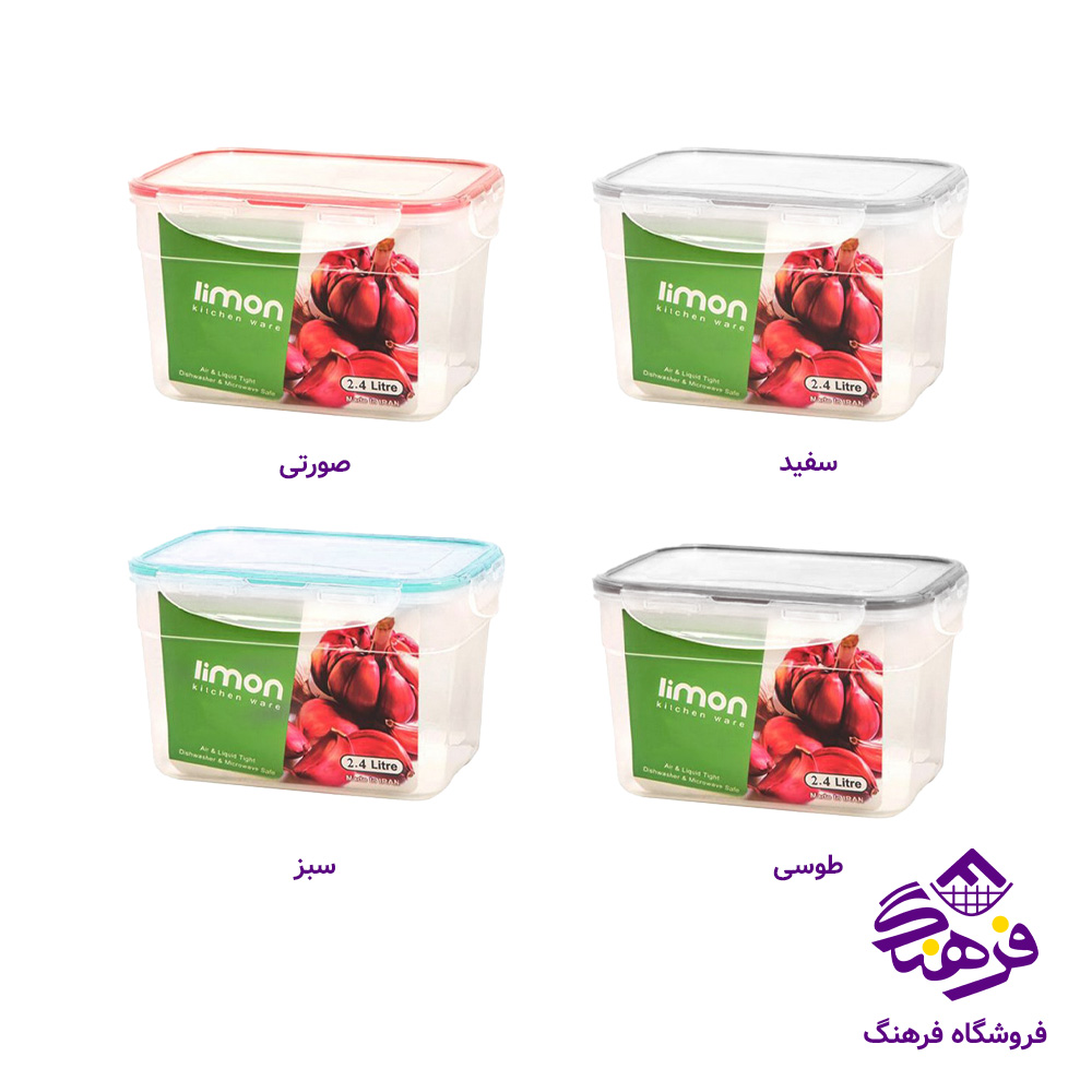 ظرف نگهدارنده 2.4 لیتر لیمون