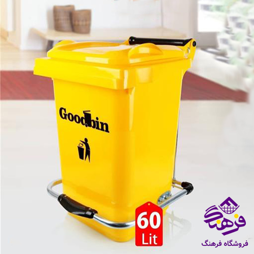 مخزن گودبین پدالدار 60لیتر