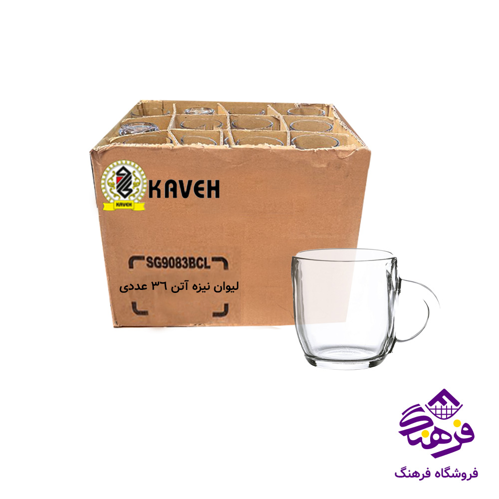 لیوان اتن فله کاوه (36عددی)