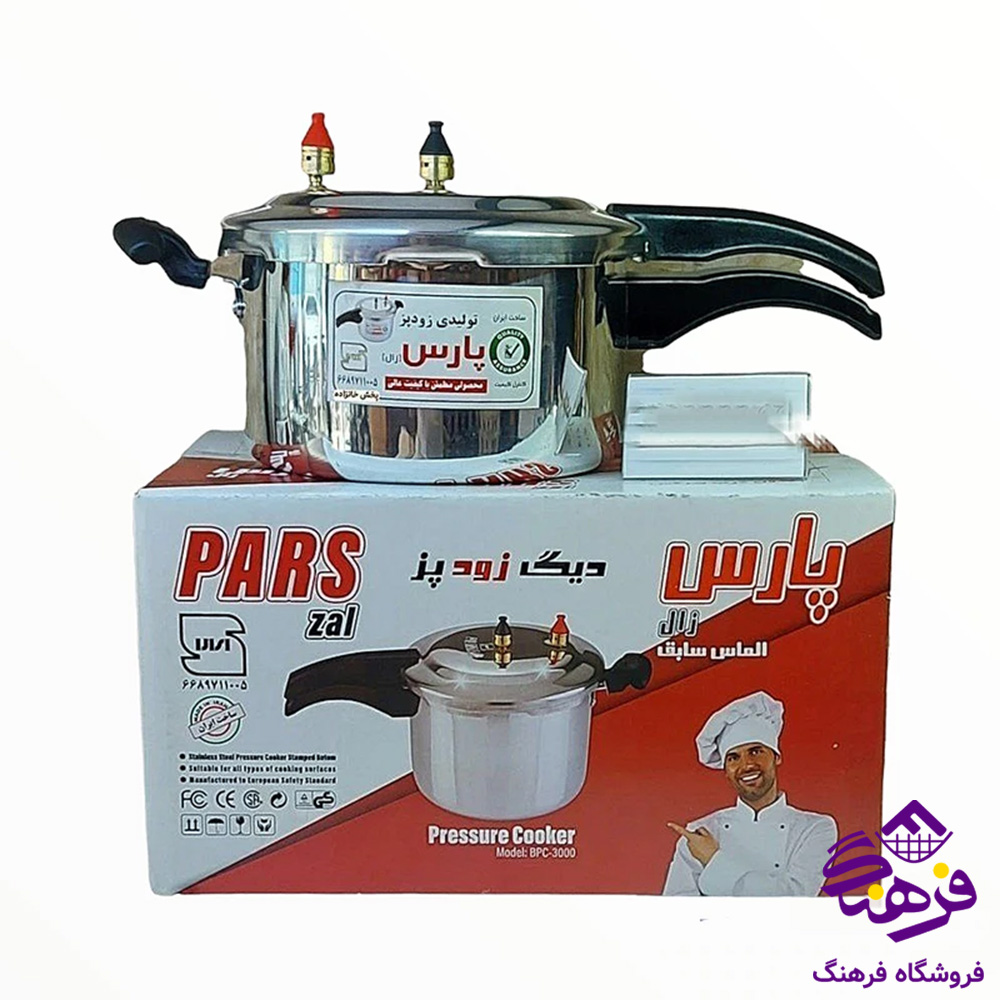 زودپز پارس 10 نفره