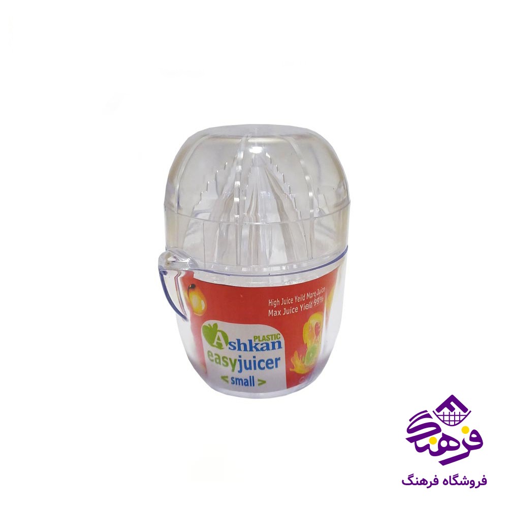 ابمیوه گیری اشکان اسان کوچک