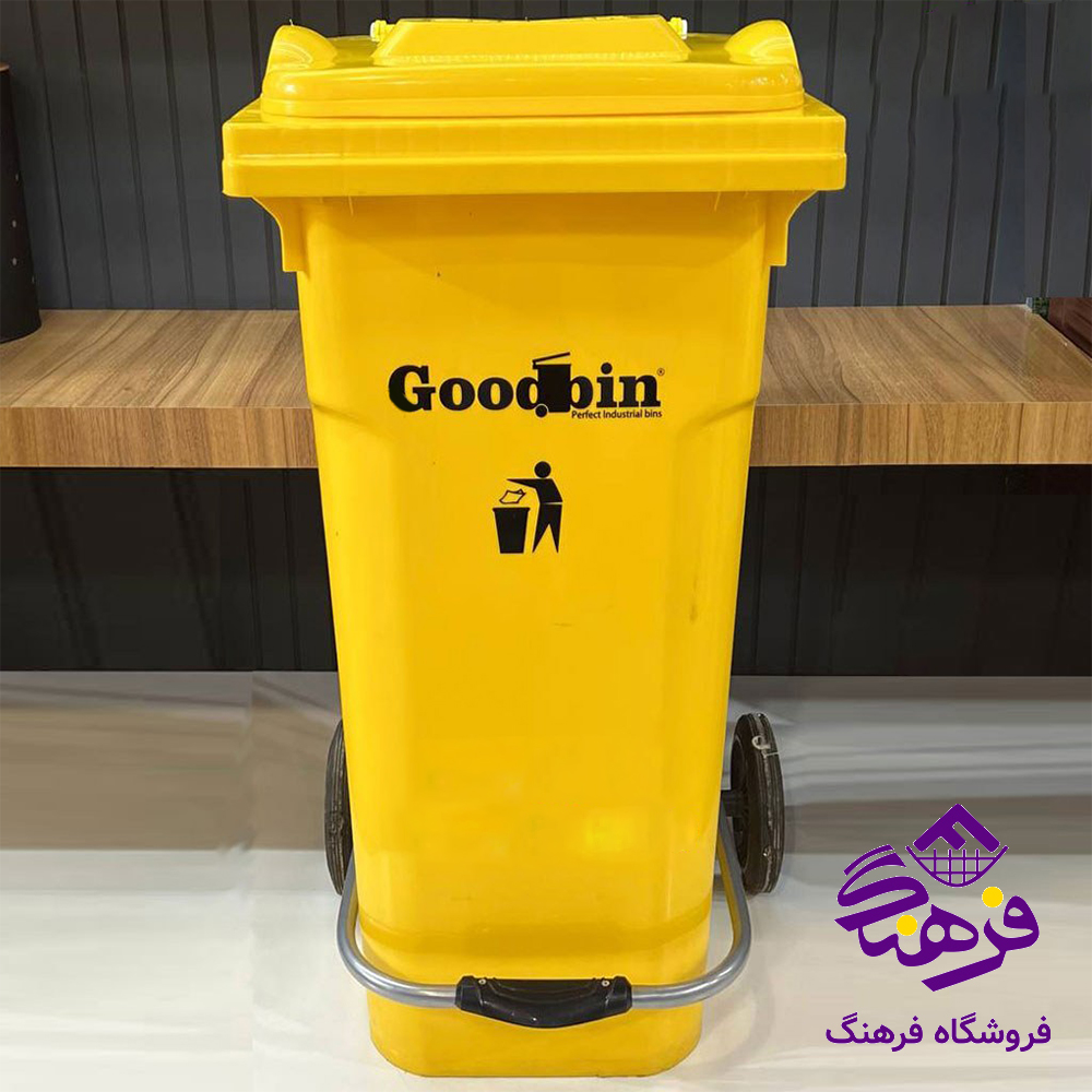 مخزن گودبین پدالدار 240لیتر